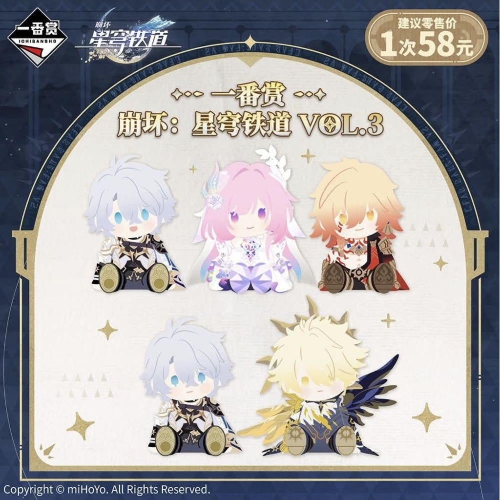 ⭐[ ✅พร้อมส่ง ] Honkai Star Rail - Ichiban Kuji Vol.3 Amphoreus  ตุ๊กตาPOTEPOTTE