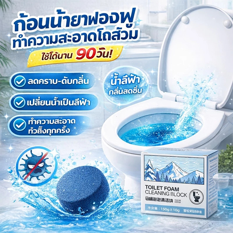 【พร้อมส่ง แผ่นทำความสะอาดโถส้วม 1 ชิ้น】แผ่นทำความสะอาดห้องน้ำ ขจัดกลิ่น ฆ่าเชื้อโรค ทรงพลัง ทนทาน กลิ่นหอมติดทนนาน