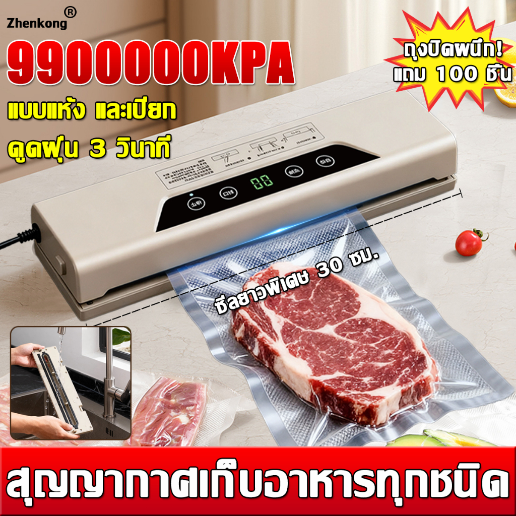 🔥รับประกัน 5 ปี🔥เครื่องซีลสูญญากาศ 990000kpa การใช้แบบเปียกและแห้ง ใช้ได้กับถุงทุกชนิด เครื่องปิดผนึกขนม เครื่องซีลอาหาร