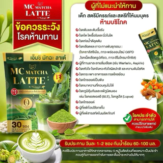 โปร 2 ห่อ (60ซอง) กาแฟโบน่ามัทฉะ1 ลาเต้มัทฉะ1 เร่งเบิร์น ลดปวดเข่า ข้อเข่า