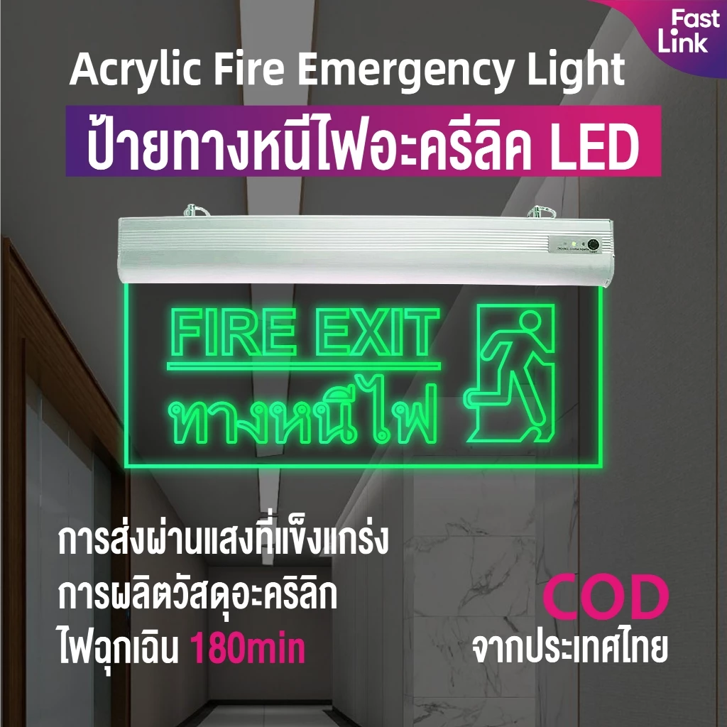 ป้ายบอกทางหนีไฟ Led emergency sign ป้ายทางหนีไฟ LED ไฟฉุกเฉิน LED fire exit ป้ายไฟทางออก ป้ายไฟทางออกฉุกเฉิน 3ชม