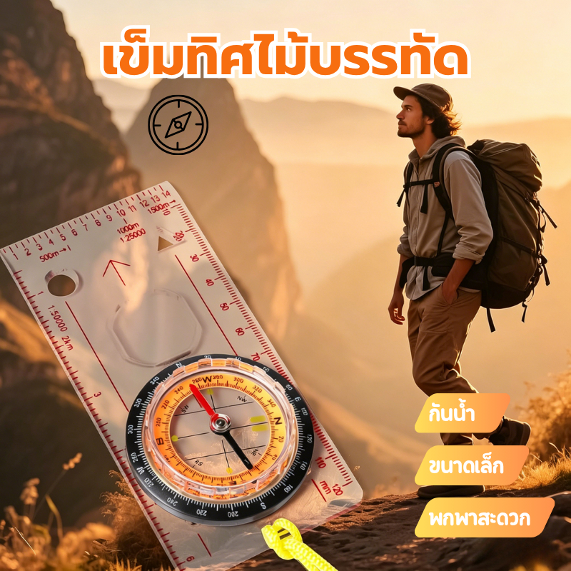 พร้อมส่งกรุงเทพ เข็มทิศไม้บรรทัด กันน้ำ แม่นยำ สำหรับเดินป่า ตั้งแคมป์ งานช่างและอุปกรณ์ลูกเสือ Compass