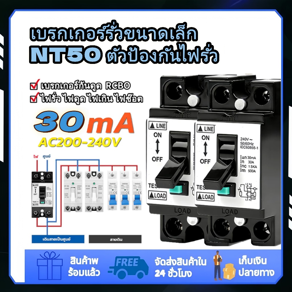 เครื่องตัดไฟรั่ว CODเบรกเกอร์กันดูด 2P 16A 20A 32A 2P2E 30mA เบรกเกอร์ กันไฟดูด กันไฟรั่ว เบรคเกอร์ เครื่องทำน้ำอุ่น