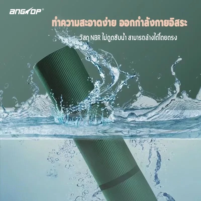 ANGTOP เสื่อโยคะ NBR หนา 20mm thumbnail 8
