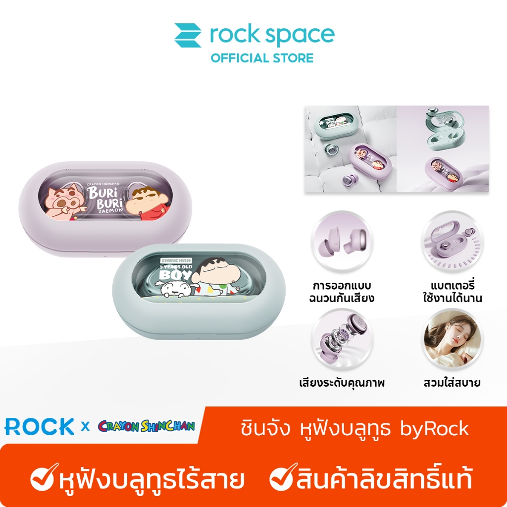 ROCK × Crayon ShinChan /ชินจัง หูฟังบลูทูธ by Rock /หูฟังบลูทูธไร้สาย /หูฟังสำหรับนอนหลับ /สินค้าลิขสิทธิ์แท้