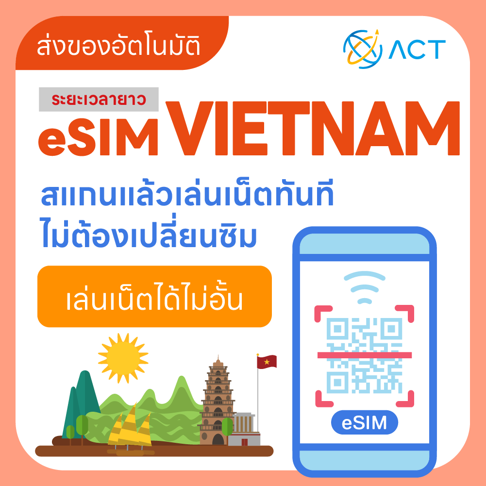 【ACT】eSIM เวียดนาม｜รองรับ4G｜ซิมเน็ตเดินทางเวียดนาม｜จัดส่งอัตโนมัติ 24 ชม. รับภายใน 5 นาที｜แผนหลายวัน