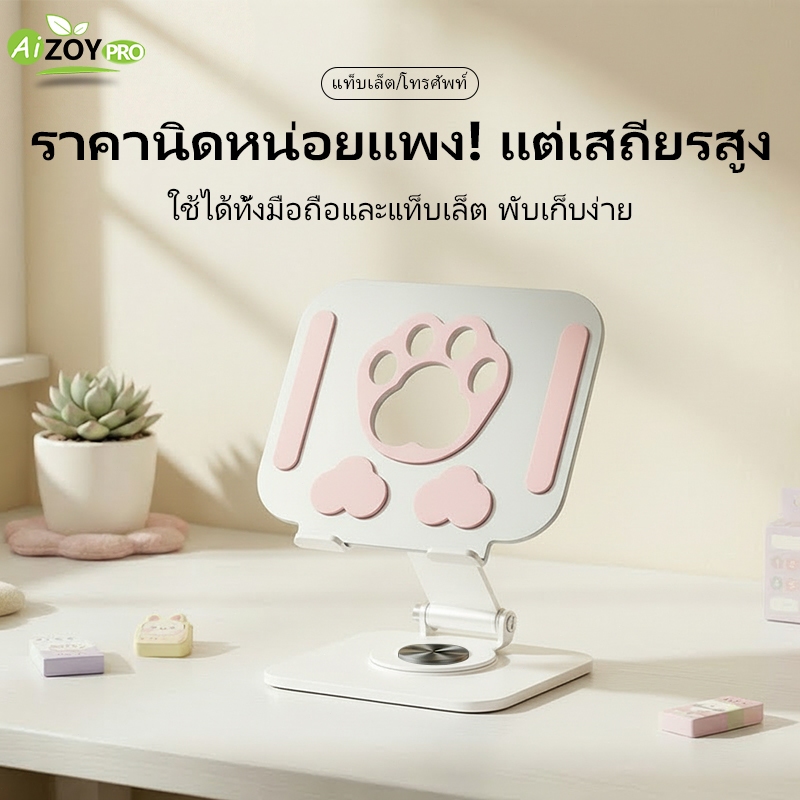 ขาตั้งไอแพด ที่วางไอแพด ที่วางแท็บเล็ตสำหรับ iPad พับได้ 360 องศาสำหรับ iPad สำหรับที่วางโทรศัพท์ขาตั้งรองรับแบบพกพา