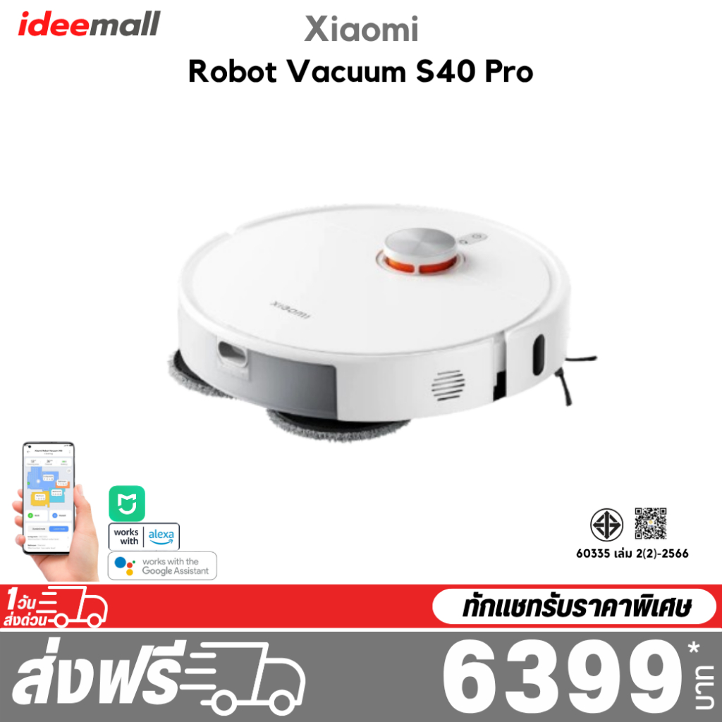 Xiaomi Robot Vacuum S40 Pro หุ่นยนต์ดูดฝุ่น รับประกันศูนย์ไทย
