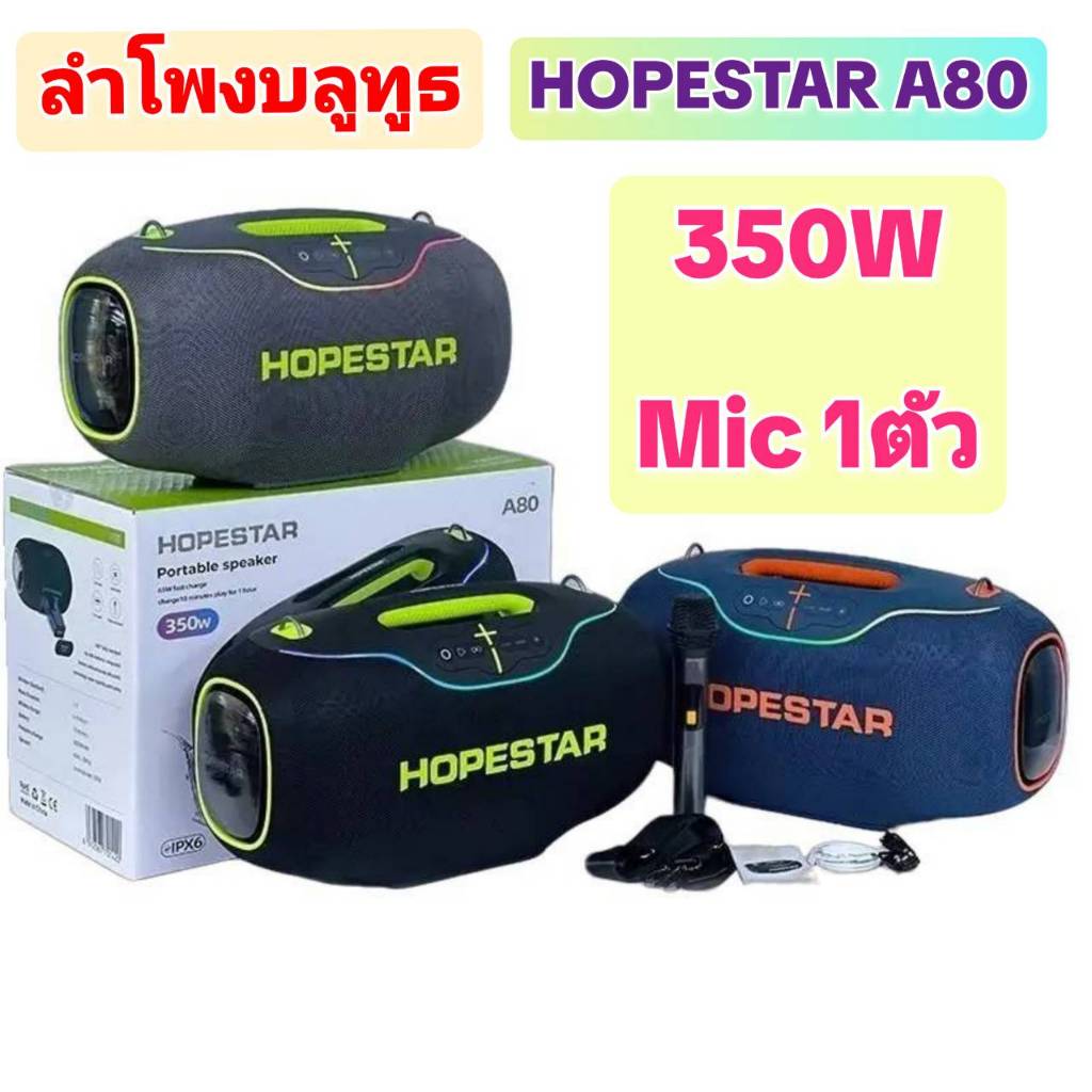 ลำโพงบลูทูธ  HOPESTAR รุ่น A80 Bluetooth กันน้ำ IPX6 350วัตต์ ไมค์ลอย 1ตัว
