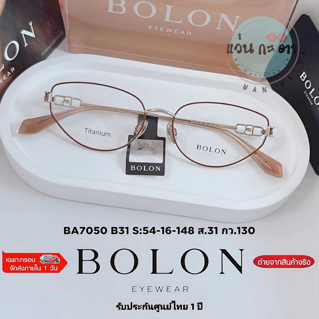 BOLON BA 7050 แว่นตา Titanium สินค้าแท้ รับประกันบริษัท กรอบแว่น แว่นสายตา กรองแสง ออโต้ บลูบล็อค เป