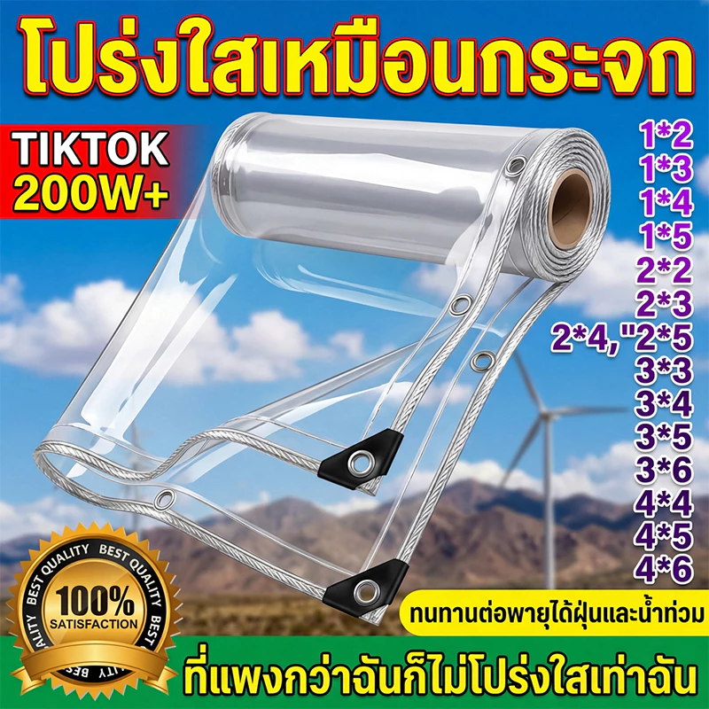 ผ้าใบกันแดดฝน หนากว่าผ้าอื่นๆ5เท่า ผ้าใบใส ผ้าใบกันฝน 100%เหมาะสําหรับระเบียง,ห้องนอน ผ้ายางกันแดดฝน ผ้าใบกันน้ำแบบใส