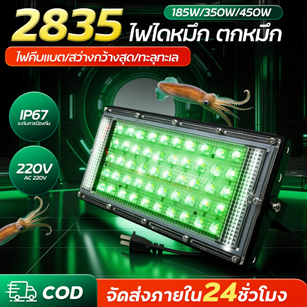 ไฟสปอร์ตไลท์ 185W 350W 450W FLOOD LIGHT green สีเขียว สปอร์ตไลท์ ประหยัดไฟ กันน้ำได ไฟในส 220V จับปลาหมึกยักษ์