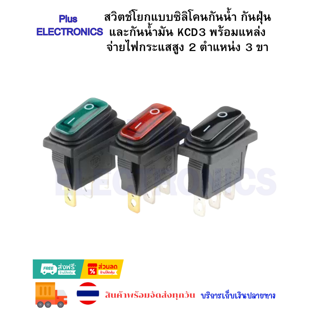 สวิตช์โยกแบบซิลิโคนกันน้ำ กันฝุ่น และกันน้ำมัน KCD3 พร้อมแหล่งจ่ายไฟกระแสสูง 2 ตำแหน่ง 3 ขา