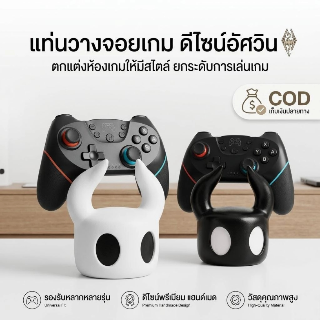 ขาตั้งจอยเกม Hollow Knight แฮนด์เล็กน่ารัก สำหรับ PS4/PS5/Nintendo Switch/Xbox - ฟิกเกอร์ตั้งจอย ตกแต่งห้อง