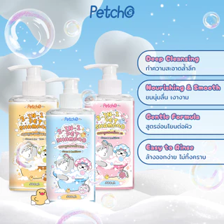 Petcho แชมพูสัตว์ลี้ยง 2-IN-1 ทำความสะอาดล้ำลึก บำรุงขนและผิวหนัง สูตรอ่อนโยน Pet Shampoo