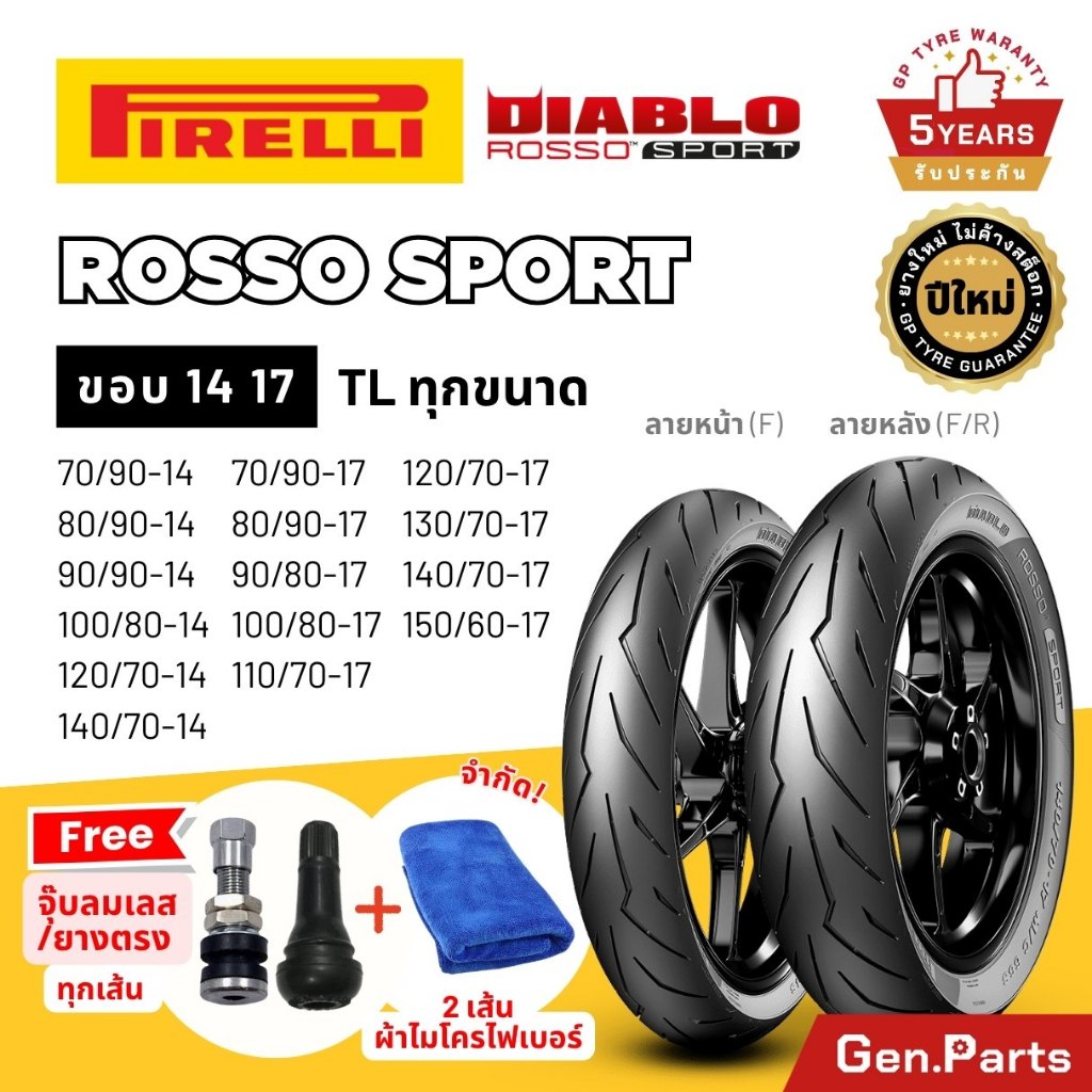 ยางพีรารี่ Pirelli รุ่น Diablo Rosso Sport ขอบ 14 17 Xmax Forza สายฟ้า 110/70-17 130/70-17 140/70-17