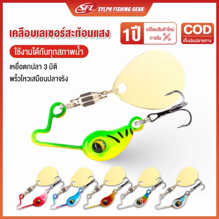 SYLPH  เหยื่อตกปลาโลหะ หมุนได้ 3D 4 กรัม 8 กรัม พร้อมตะขอแหลม 1 ชิ้น
