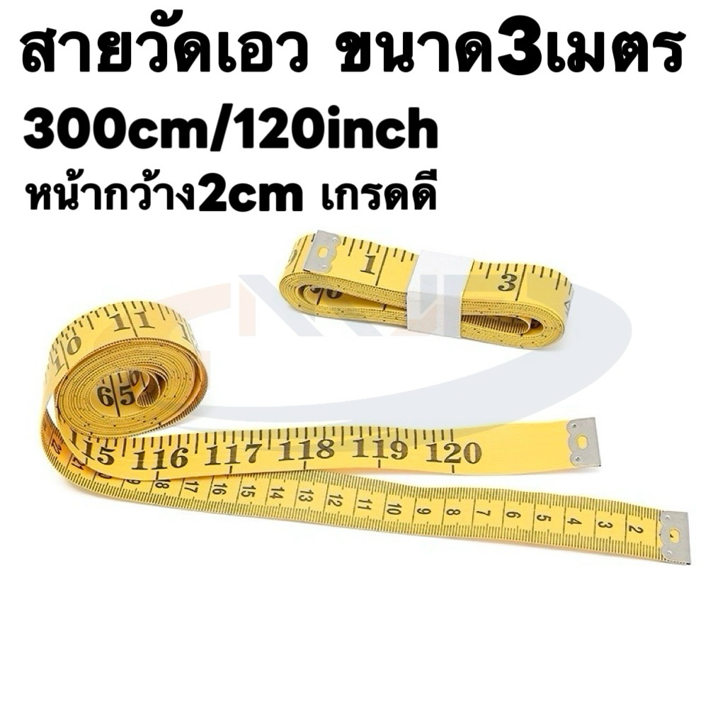 สายวัดเยอรมัน3M สายวัดตัว วัดเอวเกรดดี หน้ากว้าง2cm  ขนาด3M/ 300 ซม/120 นิ้ว