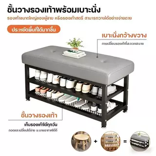 ชั้นวางรองเท้าพร้อมเบาะนั่ง ที่เก็บรองเท้า พร้อมชั้นวางรองเท้า 2 ชั้น ประหยัดพื้นที่ เบาะนุ่มสบาย วางหน้าบ้าน