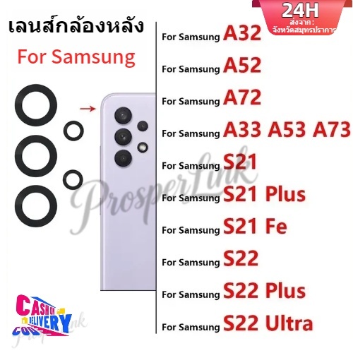 ระจกเลนส์กล้อง Samsung  A32/A52/A72/A33/A53/A73 กระจกเลนส์กล้องหลังSamsung S22/S22 Ultra/ S22 Plus/ S21/S21 Fe/S21 Plus