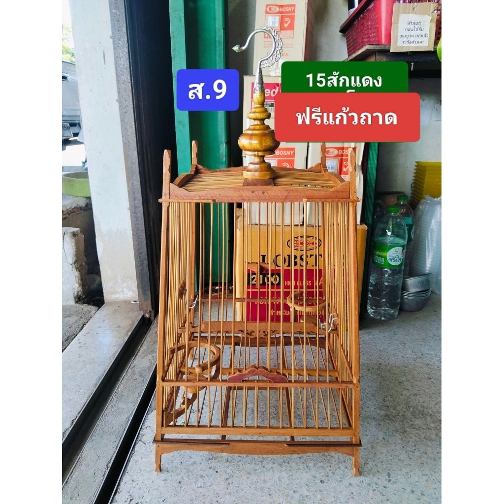 กรงนก15สักแดงติดคิ้วผาวาน งานช่าง (1ใบต่อคำสั่ง)