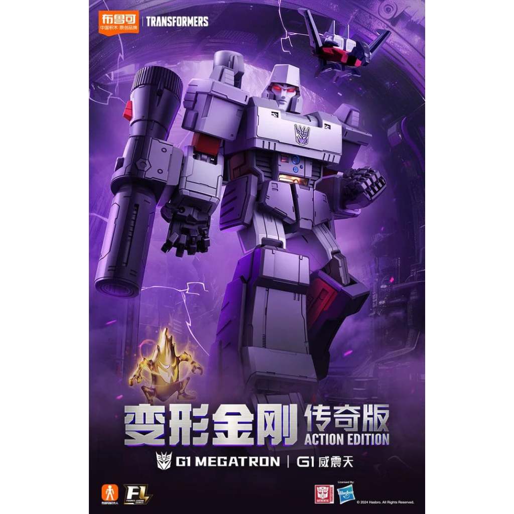 พร้อมส่งจากไทยจ้า BLOKEES Transformer G1 Megatron (สูง 20cm)