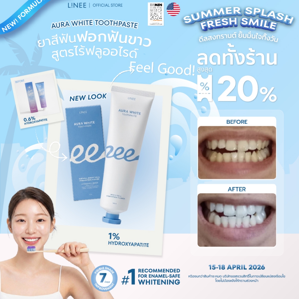 Linee Aura White ยาสีฟันลดคราบเหลือง ยาสีฟันลดคราบชากาแฟ ยาสีฟันฟอกฟันขาว รวมทั้ง 3 สินค้าตัวดังในหลอดเดียว