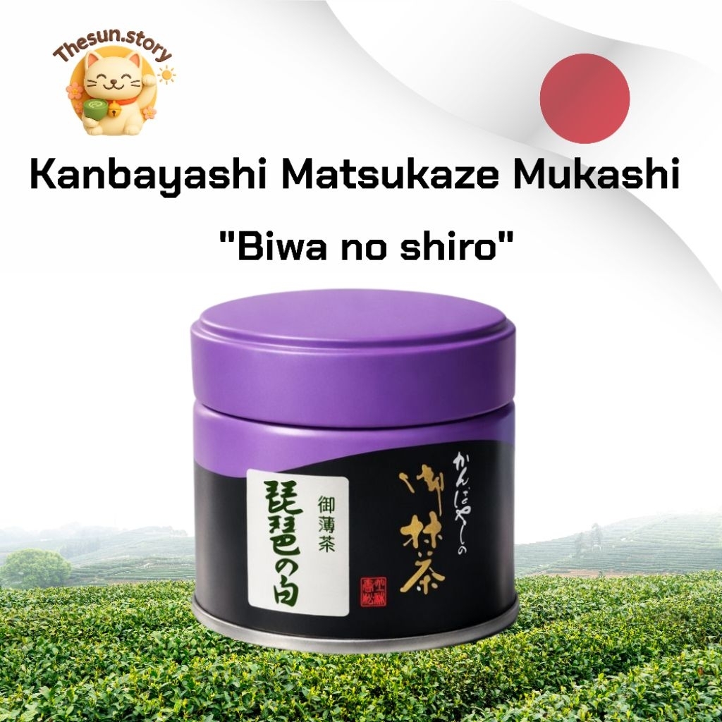 (พร้อมส่ง) ล็อตใหม่ Matcha "Biwa no shiro" 20g เกรดพิธีการ - Uji หมดอายุ 8/2026