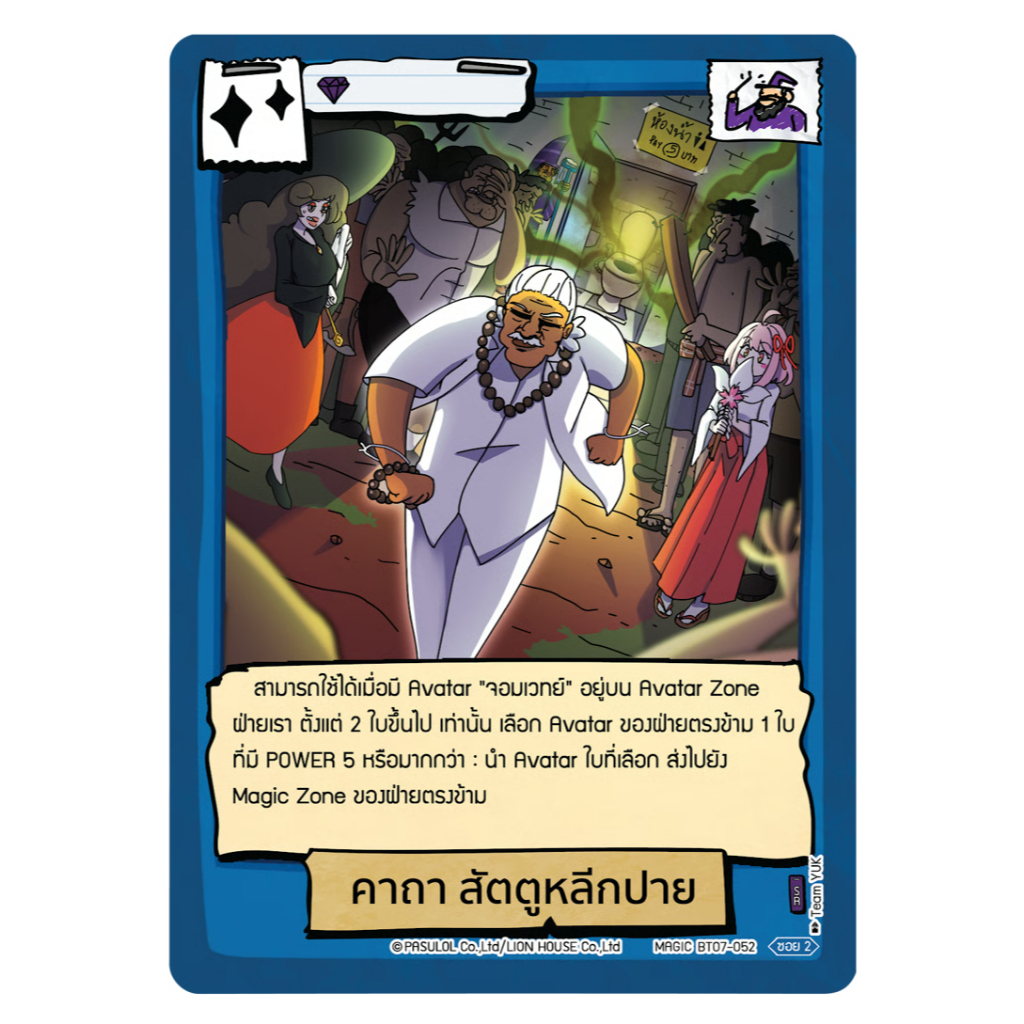 Battle of Talingchan คาถา สัตตูหลีกปาย SR BT07-052 แยกใบ