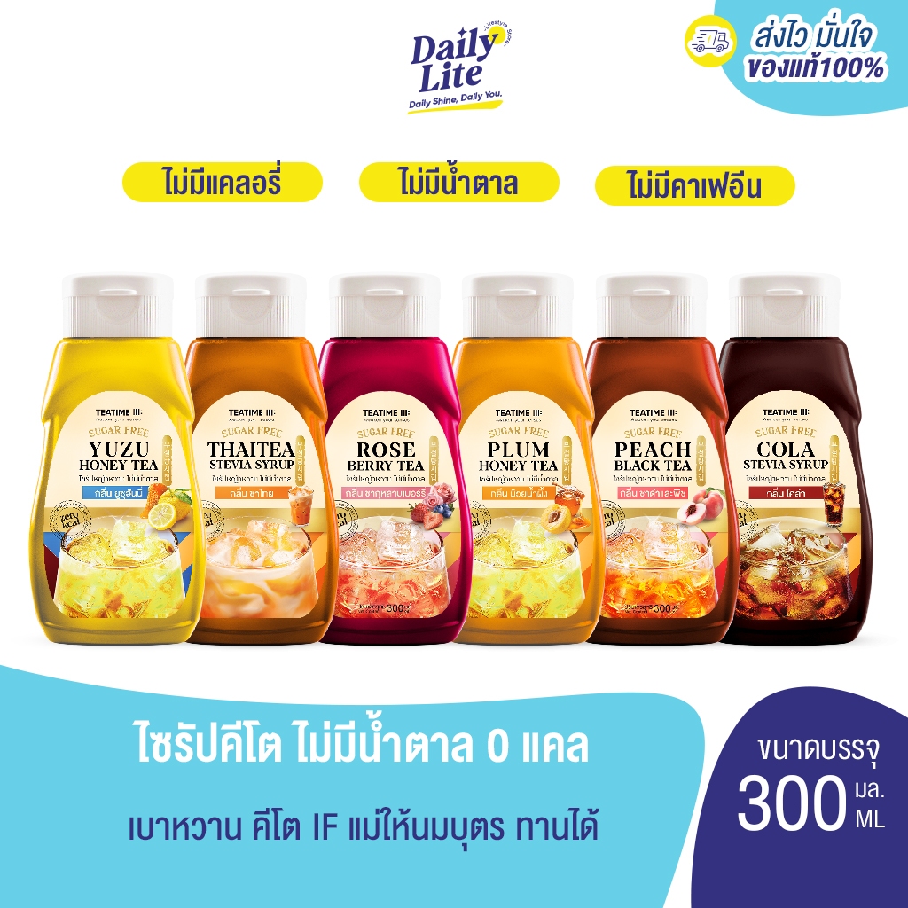 [TeaTime] ทีทาม ไซรัปคีโต ไซรัปหญ้าหวาน 0 kcal น้ำเชื่อมหญ้าหวาน 300 มล.