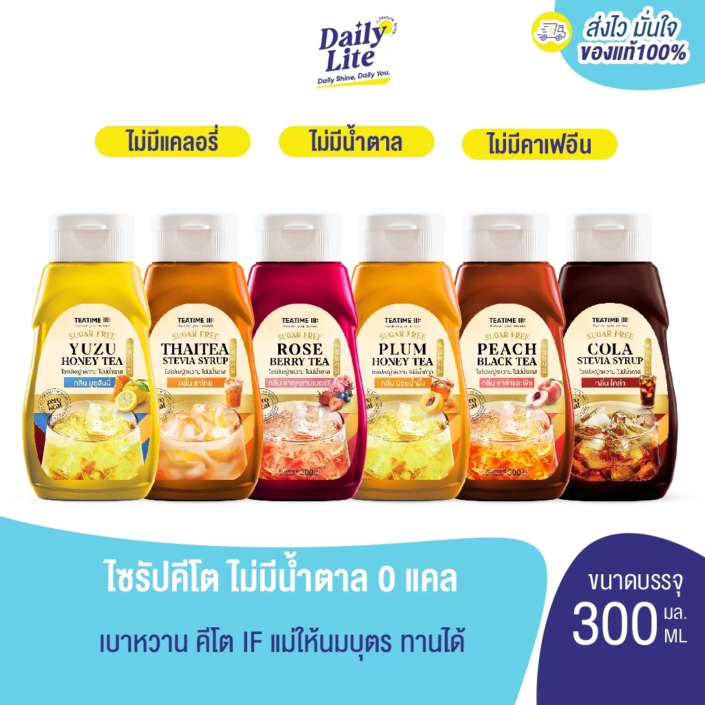 [TeaTime] ทีทาม ไซรัปคีโต ไซรัปหญ้าหวาน 0 kcal น้ำเชื่อมหญ้าหวาน 300 มล.