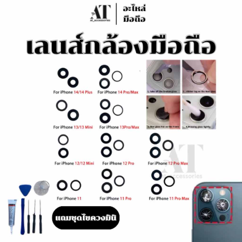 กระจกเลนส์กล้อง มือถือ สำหรับ i11,11pro,11pm,12,12pro,12pm,13,13pro,13pm พร้อมแถมกาวสติ๊กเกอร์3M