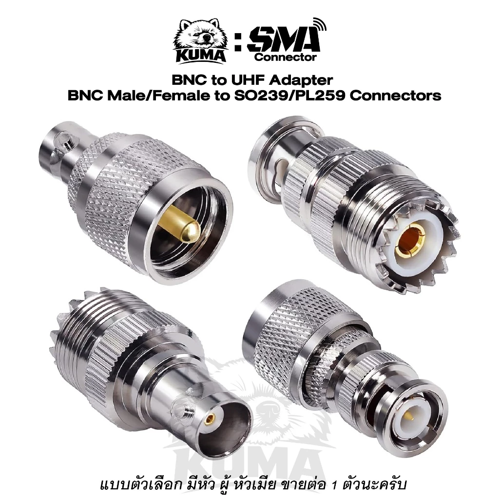 1 ตัว / BNC to UHF แบบตัวเลือก มีหัว ผู้ หัวเมีย Male Female SO239 PL259 เคเบิ้ล วิทยุ เสาอากาศ RF