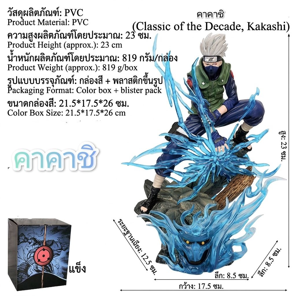 ฮาตาเกะ คาคาชิ ท่าพันปักษา 1/6 (Kakashi )  คาคาชิ  ส่งจากไทยภายในหนึ่งถึงสองวัน