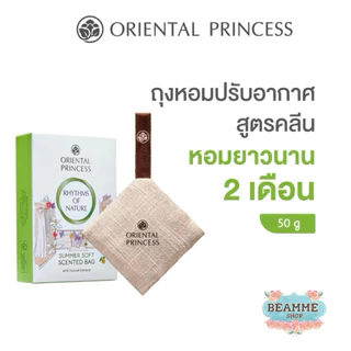 Oriental Princess ถุงหอมปรับอากาศ Rhythms of Nature Scented Bag 50g.