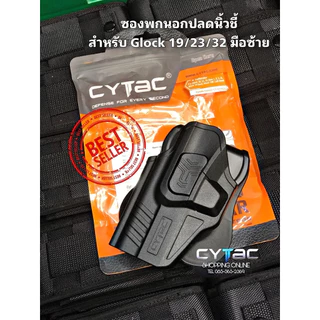 ซองพกนอกสำหรับ G19/G17/G26/Sig365/Sig320/PX4/ 92FS/Colt1911