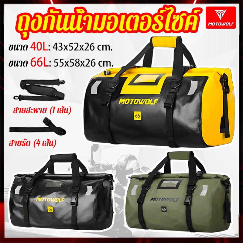กระเป๋ากันน้ํามอเตอร์ไซค์ มัดท้ายสำหรับรถมอเตอร์ไซด์ กันฝน กันฝุ่น