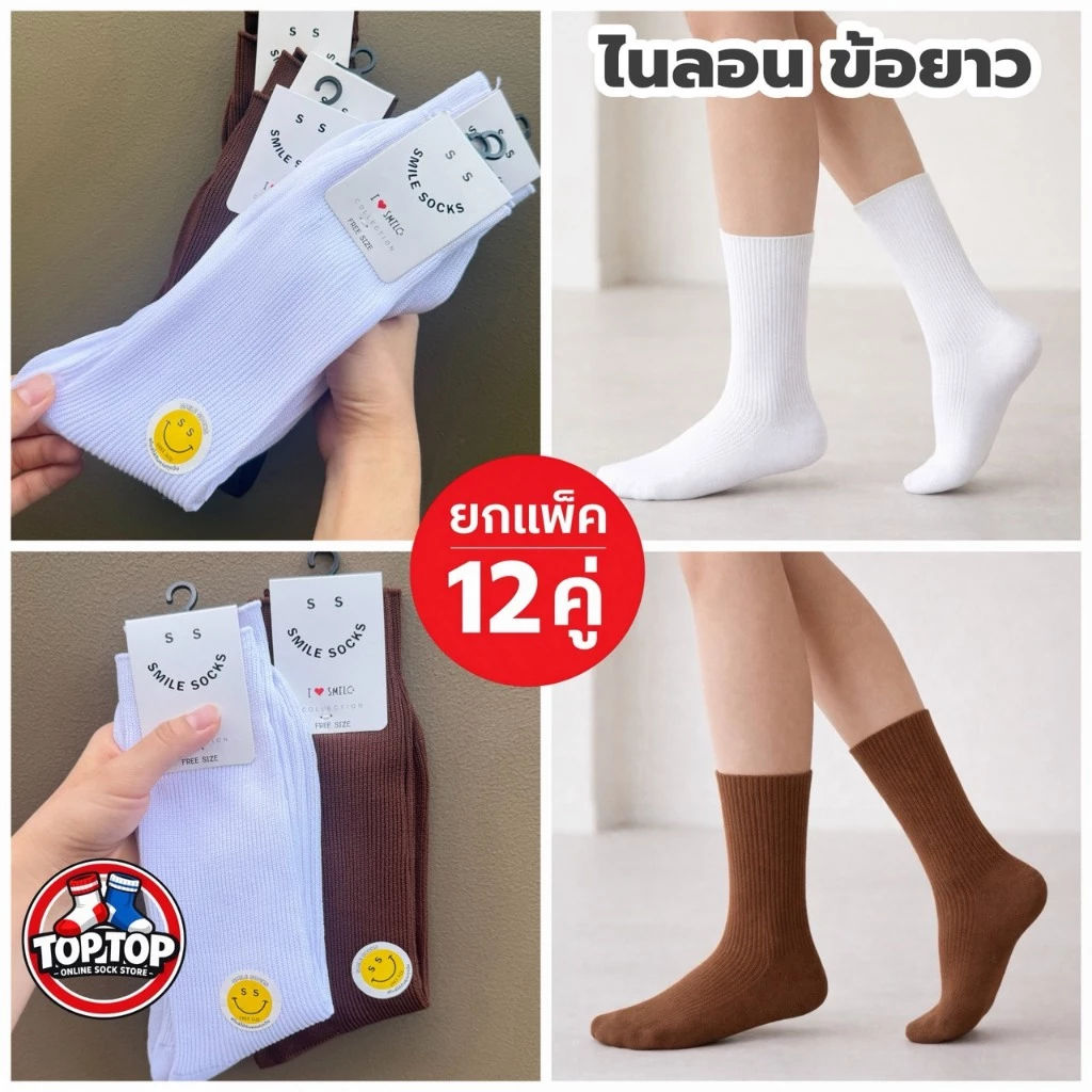 พร้อมส่ง ยกแพ็ค 12คู่ / 6คู่ ถุงเท้าไนล่อน ข้อยาว ถุงเท้านักเรียน ถุงเท้าข้อยาว Size 5- 7 / 7-9 / ฟรีไซส์