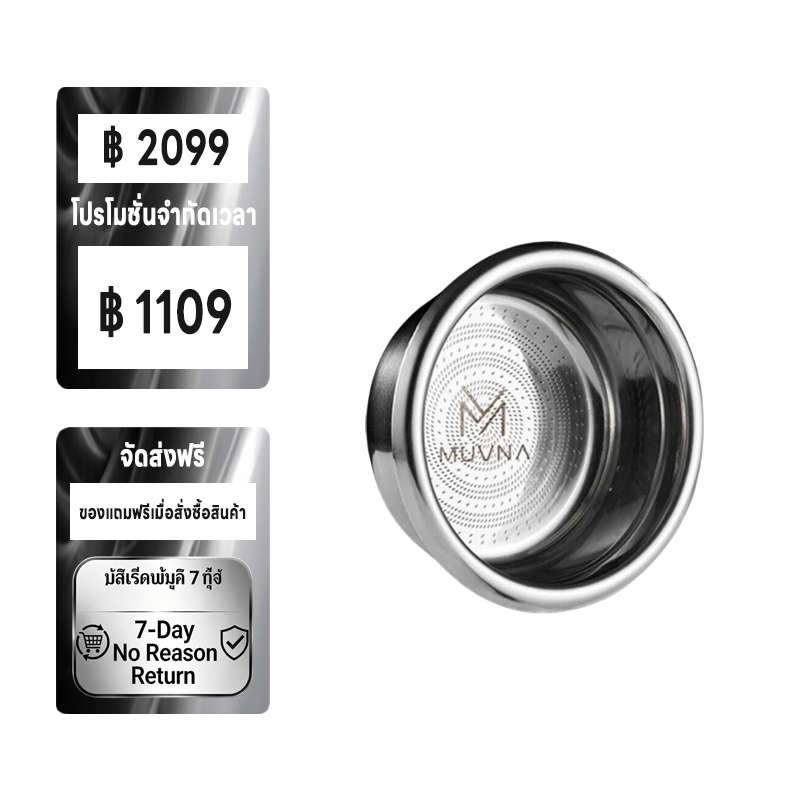 Mobius Filter Basket MUVNA ตะแกรงชงกาแฟ 58mm สแตนเลส304 18g20g