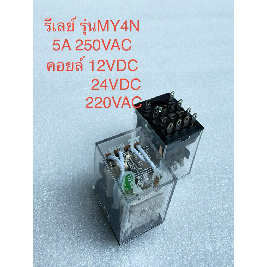(1ชิ้น)ZT รีเลย์ MY4N รีเลย์8ขา คอนแทค 5A 250VAC MY4N 12VDC 24VDC 220VAC Relay MY4N 12VDC MY4N 24VDC