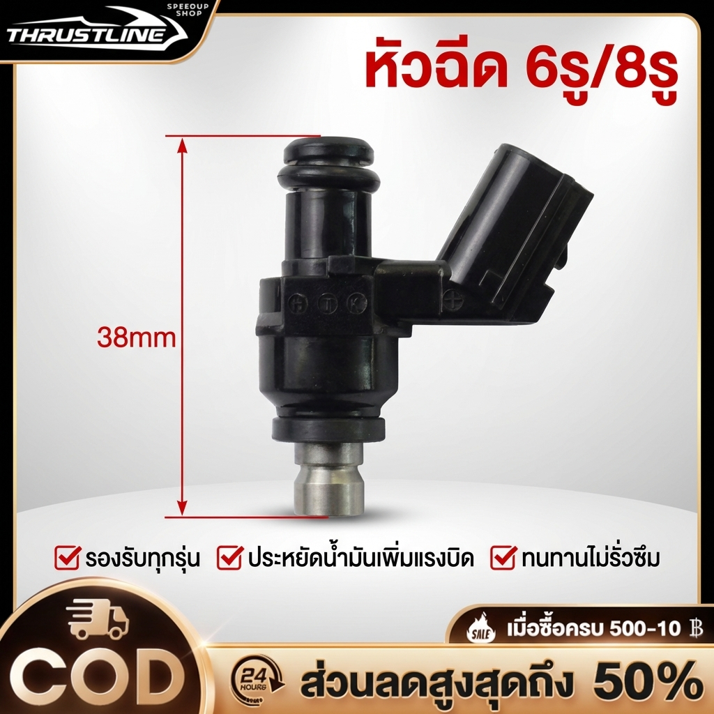 หัวฉีด 6รู/8รู หัวฉีดเเต่ง 6รู J 125CC 150CC รุ่น W125i PCX150 CLICK125i MSX DREAM หัวฉีดน้ำมัน ของเเต่งมอไซค์
