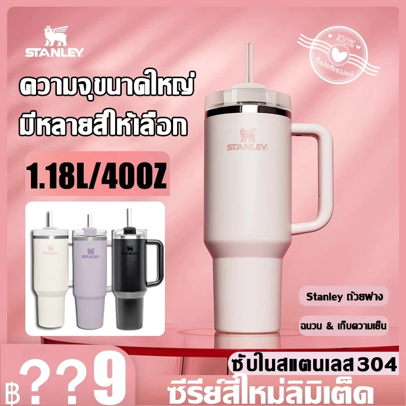 🔥ส่วนลด 50%🔥แก้ว stanley แก้วเก็บความเย็น Thermos cup 40 OZ สามารถใส่ในรถได้ เก็บน้ำแข็ง 48 ชั่วโมง ฟางฟรี แก้วน้ำ