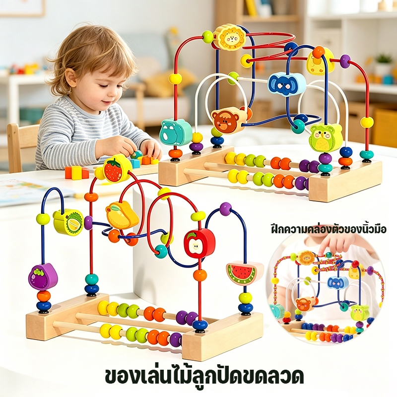 ของเล่นไม้ลูกปัดขดลวด ฝึกสมาธิและกล้ามเนื้อมือ เสริมพัฒนาการสมอง เหมาะสำหรับเด็ก1-5ปี ของเล่นเสริมทักษะคุณภาพดี ราคา ถูกที่สุด ดีลบีเคเค