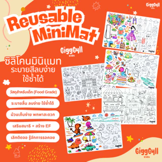 GiggGyll kids MiniMat ซิลิโคนมินิแมทเดี่ยว ระบายสีลบได้ ลดติดจอ เสริมพัฒนาการ l แบรนด์แรกในไทย 🇹🇭