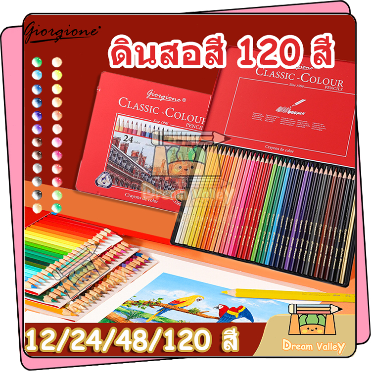Giorgione ดินสอสีไม้ แท่งยาว 24 สี แบบใหม่ กล่องเหล็ก ดินสอสีวาดภาพเด็ก เครื่องเขียนศิลปะ