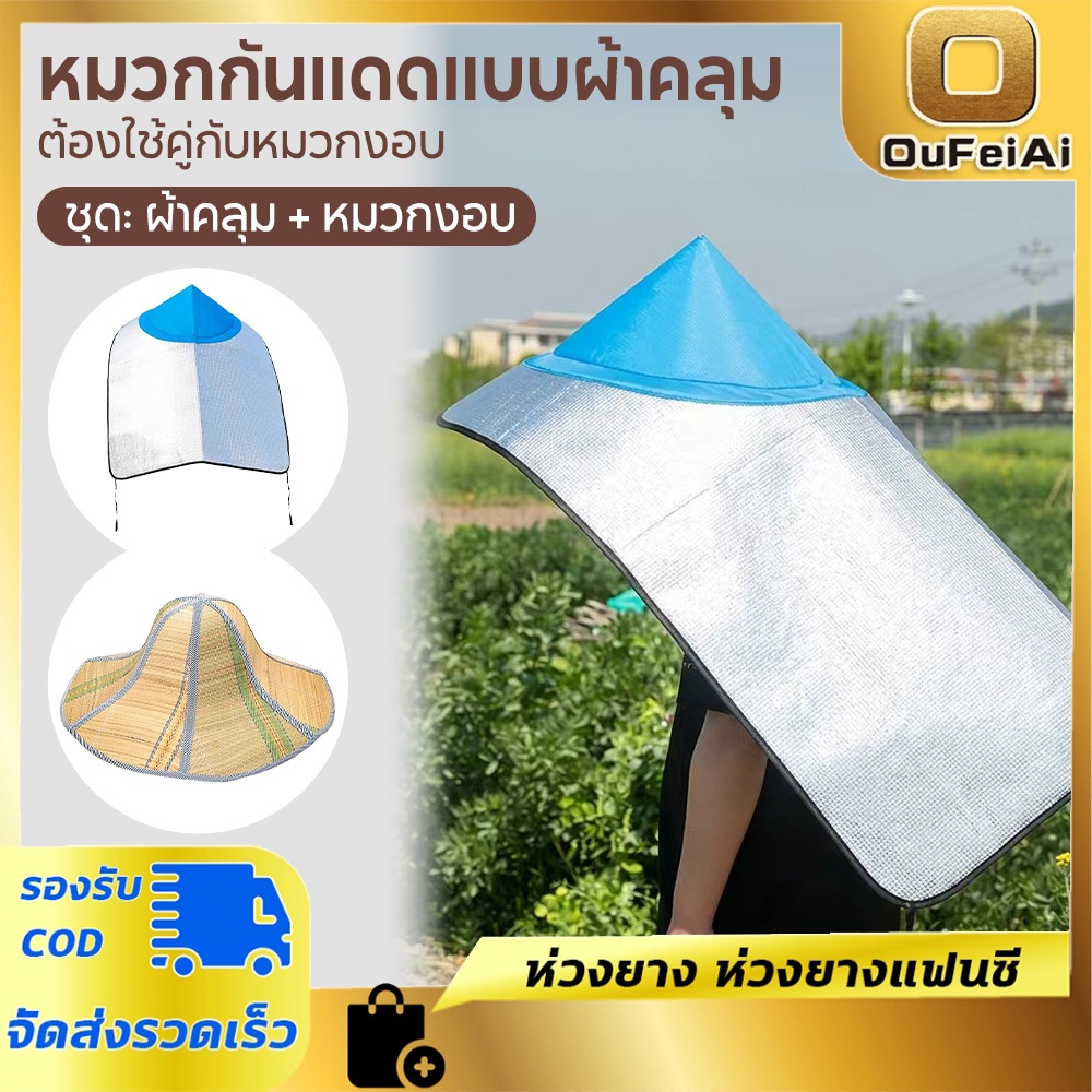 หมวกกันแดดสำหรับทำงานกลางแจ้ง ป้องกันแสงแดดและระบายอากาศ กันUV กันฝน บังแดดลดร้อน ใส่ทำสวนทำไร่สบายศีรษะ