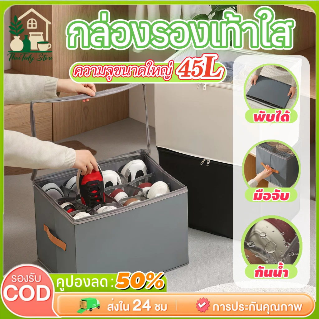 กล่องรองเท้าผ้า กล่องรองเท้าพับได้ กันฝุ่น ความจุขนาดใหญ่45L สามารถใส่รองเท้าได้ 6 คู่ สามารถประหยัดพื้นที่ได้มาก