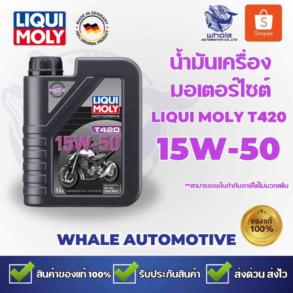 🔥น้ำมันเครื่องมอเตอร์ไซต์ 🔥LIQUI MOLY T-Series T420 15W-50 (ของแท้💯)