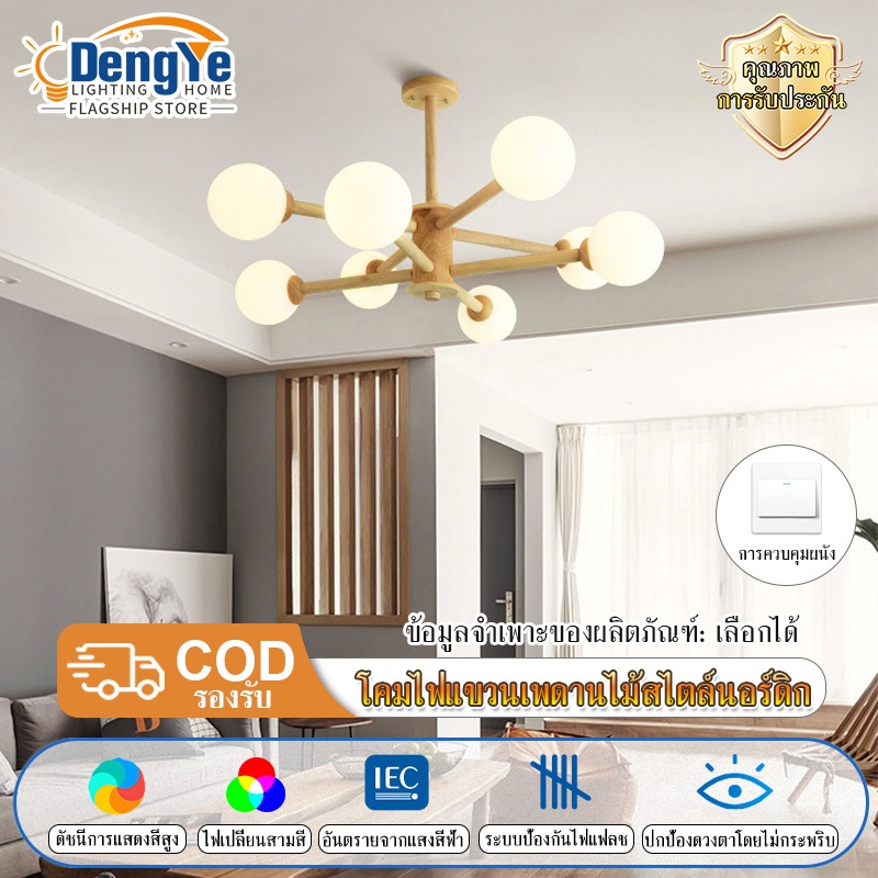 [DengYe]โคมไฟห้องนั่งเล่นสไตล์นอร์ดิก โคมไฟห้องรับประทานอาหารไม้โคมไฟอ่านหนังสือ สไตล์มินิมอลโมเดิร์น โคมไฟไม้เนื้อแข็งส