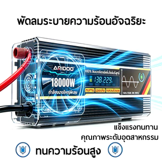 18000W อินเวอร์เตอร์ คลื่นไซน์บริสุทธิ์ inverter pure sine wave อินเวอร์เตอร์เพียวซายเวฟ อินเวอร์เตอร์แปลงไฟ 12V To 220V